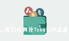   如何有效存储TokenIM资产? /  guanjianc