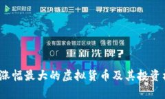2018年涨幅最大的虚拟货币及其投资机