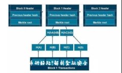 遏制虚拟币的好处：解析金融安全与经济稳定