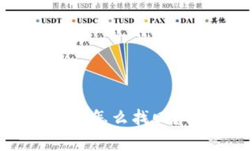 Tokenim钱包以前的币怎么找回？详细解答与解决方案