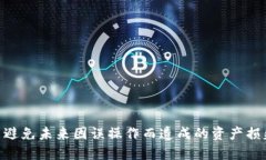 找回卸载的Tokenim钱包：详细步骤与技