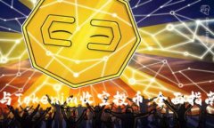 如何安全参与Tokenim收空投币：全面指