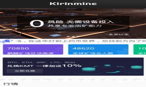 虚拟币做空返点解析:如何有效利用做空策略提升投资回报