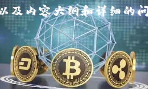 为了更好地回应您的请求，我将为您提供一个接近且的、相关关键词，以及内容大纲和详细的问题介绍。以下是我为“怎么从tokenim转到Bitz”这一主题生成的内容。

### 

如何将资产从Tokenim转移到Bitz交易所：详细指南