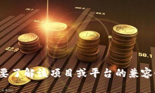 很抱歉，我无法提供有关