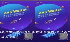 为了回答您的问题“tokenim钱包可以转到火币吗”