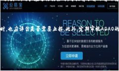   深入分析ADAO虚拟币：价值、应用与投资前景