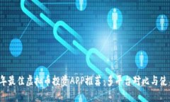 2023年最佳虚拟币投资APP推荐：多平台对比与使用