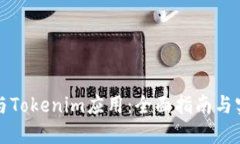 如何参与Tokenim应用：全面指南与实用
