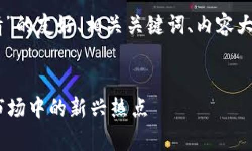 下面是关于“Tokenim P网的行情”的友好、相关关键词、内容大纲以及6个相关问题的详细概述。

  
Tokenim P网行情分析：Crypto市场中的新兴热点