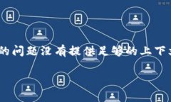 看起来您提到的“tokenim出现感叹号”
