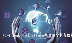 ### Tokenim是什么？Tokenim的价格分析与投