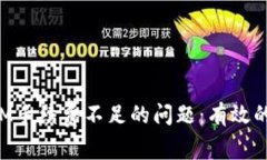 如何解决TokenIM手续费不足的问题：有