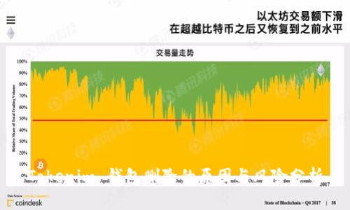 Tokenim 钱包删除的原因与风险分析