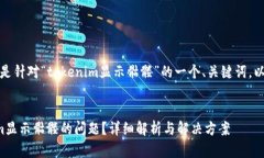 为了便于并，以下是针对“tokenim显示