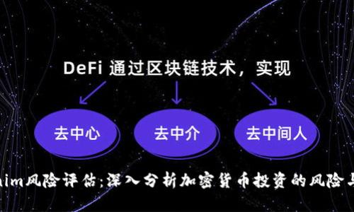 Tokenim风险评估：深入分析加密货币投资的风险与机遇