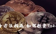 参与ICO项目的全方位指南：如何投资