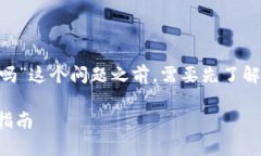 在讨论“tokenim转u（USDT等）出去需要密