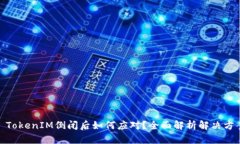 : TokenIM倒闭后如何应对？全面解析解决