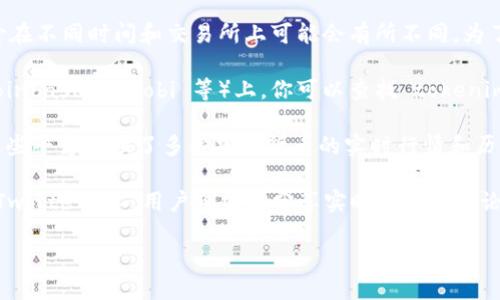 关于“tokenim上币多少钱”这个问题，首先需要说明的是，具体的币价在不同时间和交易所上可能会有所不同。为了能够更好地回答这个问题，你可以通过以下几种方式查找相关信息：

1. **访问交易所网站**：在主流的加密货币交易所（如 Binance, Coinbase, Huobi 等）上，你可以查找 tokenim 的最新价格。
  
2. **使用行情查询网站**：例如 CoinMarketCap、CoinGecko 等，这些平台提供了多种加密货币的实时行情和历史数据。

3. **查阅社区讨论**：在一些加密货币论坛或社交媒体（如 Reddit、Twitter）上，用户通常会分享实时信息和讨论。

若需要更具体的信息或指导，请提供更多背景信息。