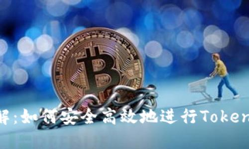 Tokenim提现详解:如何安全高效地进行Tokenim平台提现操作