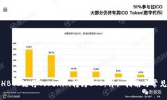 如何通过HBTC链将Tokenim转为BTC：详细指
