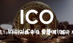 如何降低Tokenim提币交易费用，提升用