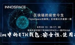 在这里插入  深入探索Tokenim中的ETH钱包