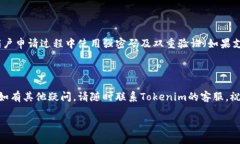   如何顺利完成Tokenim销户流程：完全指