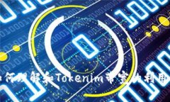 如何理解和Tokenim带宽的利用率
