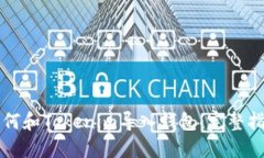 如何和Tokenim导入钱包：完整指南