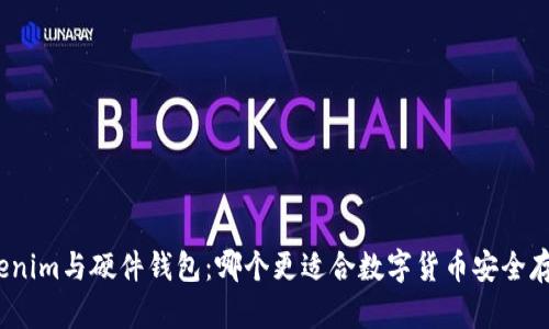 Tokenim与硬件钱包：哪个更适合数字货币安全存储？