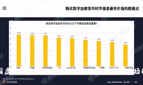 中国虚拟币网金猴币全面解析：投资前景与市场动态