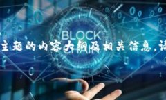 看来您对“tokenim华为标注风险软件”
