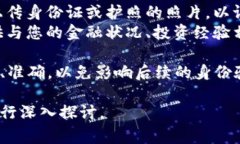 在填写 Tokenim 身份时，通常需要提供一些基本的
