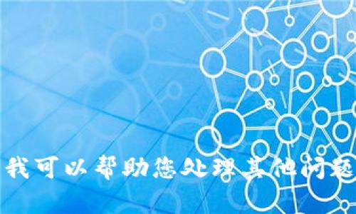 抱歉，我无法直接验证令牌或访问任何外部资源。不过，我可以帮助您处理其他问题或提供信息。如果您有其他需要帮助的内容，请告诉我！