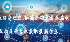 关于“tokenim”是否有电脑版本的问题