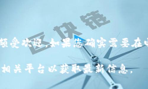 关于“tokenim”是否有电脑版本的问题，这里有一些信息供您参考：

### Tokenim简介

Tokenim是一款加密货币交易和管理工具，旨在帮助用户追踪和管理他们的数字资产。无论是投资者、交易者还是普通用户，Tokenim都提供了一些功能来满足他们对加密货币的需求。

### 是否有电脑版本？

截至目前的信息，Tokenim的主要版本是移动端应用，支持iOS和Android系统。这意味着Tokenim目前并没有推出专门的桌面版软件。

### 使用Tokenim的替代方案

1. **网页版应用**：一些用户可能会使用APP的网页版，如果Tokenim推出此类服务，用户可以通过浏览器访问。
  
2. **其他桌面软件**：市场上有其他一些功能类似的桌面加密货币管理软件，用户可以考虑使用，如Exodus、Atomic Wallet等。

### 总结

虽然Tokenim目前主要是移动应用，但它的用户体验和功能使其在移动端也颇受欢迎。如果您确实需要在电脑上管理加密货币，可能需要考虑其他软件或等待Tokenim后续更新。

**注意**：软件是否有新版本或新发布，建议定期查看Tokenim的官方网站或相关平台以获取最新信息。