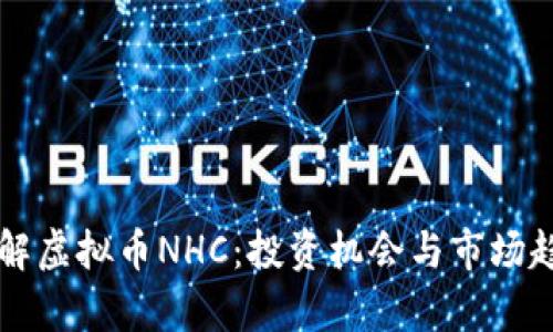 深入了解虚拟币NHC:投资机会与市场趋势分析