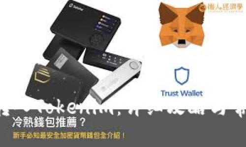 如何将ETC转入Tokenim：详细攻略与常见问题解答