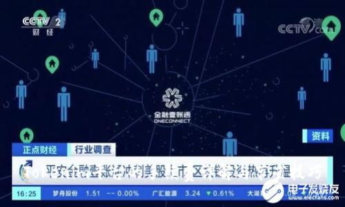Tokenim平台的手续费详解与节省技巧