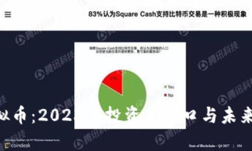 Theta虚拟币:2023年投资新风口与未来趋势分析