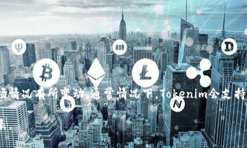 Tokenim是一个多功能的区块链资产管理平台，支持多种类型的代币，具体支持多少种代币会根据其平台版本更新和市场情况有所变动。通常情况下，Tokenim会支持ERC-20、ERC-721以及其他区块链网络上的代币，例如Bitcoin（BTC），Ethereum（ETH），以及基于不同公链发行的代币。

如果你想要了解Tokenim最新支持的代币种类，建议查看其官方网站或相关的公告，以获取最新的信息和具体的支持列表。