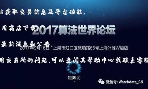Tokenim 交易所是一个加密货币交易平台，提供多种数字资产的交易服务。如果你在寻找 Tokenim 交易所的位置或访问方式，可以根据以下信息进行导航：

1. **官方网站**：通过直接访问 Tokenim 的官方网站获取交易信息及平台功能。

2. **移动应用**：许多交易所提供手机应用，可以在应用商店下载。

3. **社交媒体**：Tokenim 可能会在社交媒体上提供最新消息和公告。

4. **支持与帮助中心**：如果你有关于如何注册或使用交易所的问题，可以查阅其帮助中心或联系客服。

如果你有其他具体问题或需要详细指导，请告诉我！