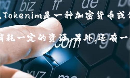 在讨论“tokenim转账最底数量”这个话题之前,先引入一些关于Tokenim和加密货币转账的基本知识。Tokenim是一种加密货币或代币,通常运行在区块链网络上。了解它的转账要求,可以帮助用户更好地管理他们的资产和进行交易。
在进行Tokenim转账时,通常会有一个最低转账数量的要求,这是因为区块链网络在处理交易时需要消耗一定的资源。另外,还有一些其他因素影响转账的最低数量,比如网络的拥堵程度和手续费的变化。
### Tokenim转账的最低数量解析:重要的转账知识与实践