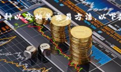 要使用Tokenim购买数字货币，您需要了