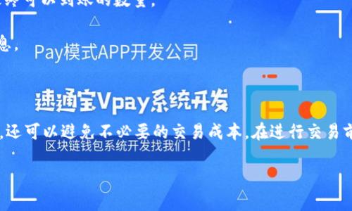 在进行USDT交易时，了解Tokenim钱包或任何其他加密货币钱包的最小卖出数量是非常重要的。一般来说，这种信息可以在钱包的官方文档、支持页面或者直接在钱包应用内找到。以下是一些关于USDT在Tokenim钱包里的最小卖出数量的信息和注意事项。

### Tokenim钱包USDT最小卖出数量

1. **官方信息查找**：最直接的方式就是进入Tokenim钱包的官方网站，查找相关的交易规则和指南，通常这些信息会在“FAQ”或者“支持”部分中找到。

2. **交易所差异**：不同的交易所和钱包平台对于交易的最小限额有不同规定，因此在使用Tokenim钱包时，需要特别关注平台所设定的规则。

3. **区块链确认**：在进行USDT的交易时，还需要考虑到区块链交易的确认时间，有时候由于区块拥堵，交易可能会受到影响。

4. **手续费影响**：卖出USDT时，计算卖出数量还需要考虑到可能收取的交易手续费，这也可能影响到最终可以到账的数量。

5. **用户支持咨询**：如果找不到相关的信息，可以直接联系Tokenim的钱包支持团队，获取最准确的信息。

### 结语

了解Tokenim钱包USDT的最小卖出数量对于投资者来说是至关重要的，不仅可以帮助合理规划投资策略，还可以避免不必要的交易成本。在进行交易前做好调查，是每一个投资者应遵循的良好习惯。

希望这些简要的信息能帮助到你！如果你有更多的深入问题，欢迎进一步探讨。