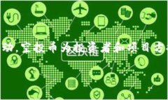 在币圈中，Tokenim等项目的空投币往往