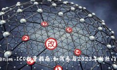 Tokenim ICO投资指南：如何参与2023年的热
