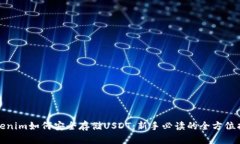 Tokenim如何安全存储USDT：新手必读的全